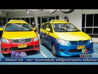 ตร. ตั้งข้อหา กักขังหน่วงเหนี่ยว แท็กซี่พัทยาล้อมอูเบอร์ | ข่าวเวิร์คพอยท์ | 18 พ.ค.60