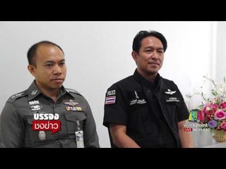 ตร ยัน ยังไม่ได้ตัวผู้ต้องหา คดีฆ่าหั่นศพ l บรรจงชงข่าว l 1 มิ.ย.60