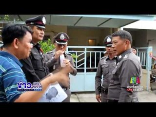 อดีดผัวตามง้อเมียไม่สำเร็จยิงพร้อมเพื่อนดับ 2 ศพ นนทบุรี  | ข่าวเช้าเวิร์คพอยท์ | 29 พ.ค.60