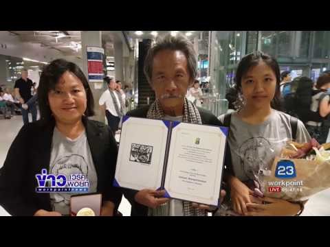 ไผ่ ดาวดิน ได้รับรางวัลกวางจู แล้ว | ข่าวเวิร์คพอยท์ | 22พ.ค.60