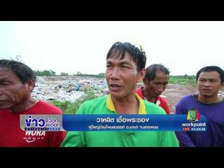 มดสร้างเมือง ปัญหาขยะตอนที่ 1 | ข่าวเวิร์คพอยท์ | 9 มิ.ย.60