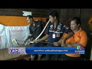 หลวงพี่ผวา งูเหลือมเลื้อยเข้ากุฏิขณะจำวัด| ข่าวเวิร์คพอยท์ | 3 มิ.ย. 60