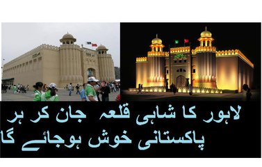 لاہور کا شاہی قلعہ چین میں بھی بنادیا گیا، کس شہر میں بنایا گیا اور کیسا دکھتا ہے؟ جان کر ہر پاکستانی خوش ہوجائے گا