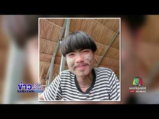 เปิดเส้นทางชีวิตรักเปรี้ยวกับสามีที่เป็นชนวนแค้น | ข่าวเวิร์คพอยท์ | 1 มิ.ย. 60