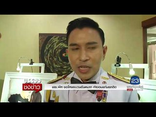 เสธ. พีท ขอโทษขบวนขันหมาก ทำขอนแก่นรถติด l บรรจงชงข่าว l 9 มิ.ย. 60