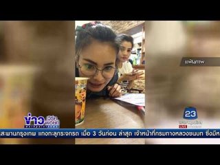 แม่เปรี้ยวเครียด วอนลูกมอบตัว| ข่าวเวิร์คพอยท์ | 3 มิ.ย. 60
