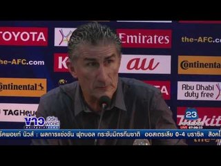 ไทย เล่นได้ประทับใจแฟนบอล เสมอ ยูเออี 1 -1 |ข่าวเวิร์คพอยท์|14 มิ.ย.60