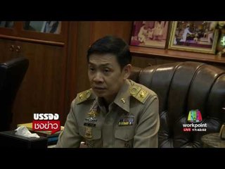 'อัยการ' ยัน ยังไม่สั่งฟ้อง 'ลุงวิศวะ' ยิงเด็กม 4 l บรรจงชงข่าว l 19 มิ.ย.60