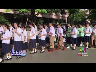 นักเรียนให้กำลังใจผอ.รร.สามเสนฯ l ข่าวเวิร์คพอยท์ l 22 มิ.ค.60