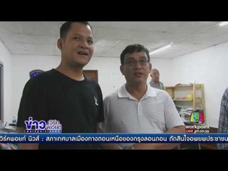 จบด้วยดี! ตร คลิปฉาว ขอโทษ อ้างเหนื่อยจากงาน   l ข่าวเวิร์คพอยท์ l 25 มิ.ย.60