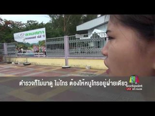 เรียกเหยื่อน้ำร้อนลวกพร้อมคู่กรณีรับทราบข้อกล่าวหา  |ข่าวเวิร์คพอยท์| 27 มิ.ย.60