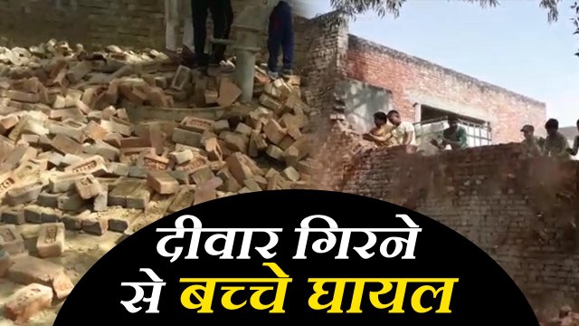 बच्चों पर गिरी प्राइमरी स्कूल की दीवार, कई बच्चे हुए घायल