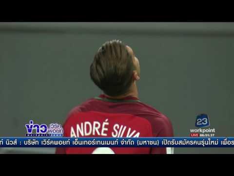 โปรตุเกส ดวลเป้าแพ้ ชิลี ในศึกฟุตบอล คอนเฟตฯ l ข่าวเวิร์คพอยท์ l 29 มิ.ย.60