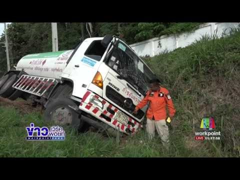 สิบล้อบรรทุกแก๊สแหกโค้งตกร่องน้ำ l ข่าวเวิร์คพอยท์ l 29 มิ.ย.60