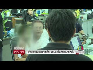 ฝูงสุนัขรุมกัดเด็กหญิง 5 ขวบ เย็บกว่า 30 เข็ม l บรรจงชงข่าว l 3 กค. 60