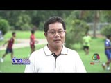 เสนอบรรจุเปตองใน ร ร กีฬา อบจ พิษณุโลก | ข่าวเวิร์คพอยท์ | 5 ก.ค. 60