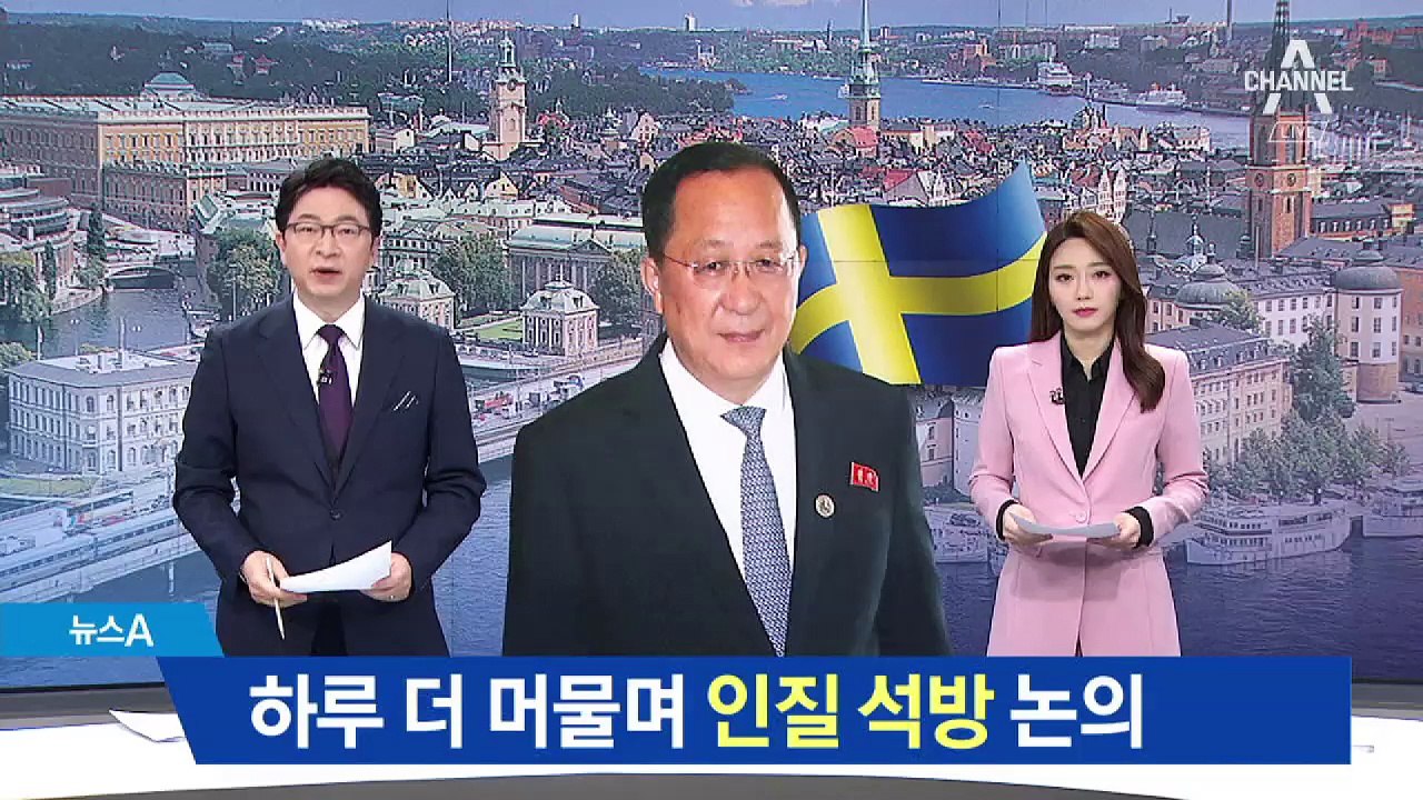 리용호, 하루 더 머물며 미국인 인질 3명 석방 논의