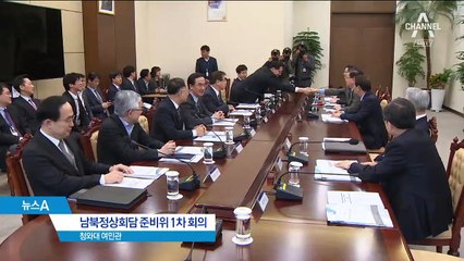 남북 정상회담 ‘당일치기’…3월 말 고위급 협의 추진