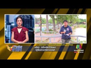 รายงานสดจาก ท่าน้ำวัดศรีธรรมมาราม จ.ยโสธร l เมืองไทยไก่โห่ l 4 ส.ค. 60