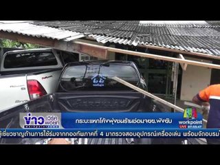 กระบะแหกโค้งพุ่งชนร้านซ่อมจยย พังยับ  l ข่าวเวิร์คพอยท์ l 15 ก.ค.60