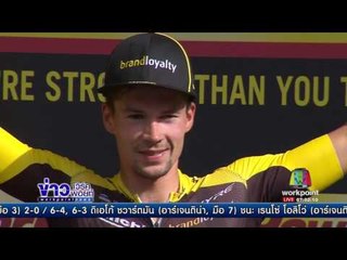 เจ้าพ่อทางเรียบ ถอนตัวจาก ตุร์ เดอ ฟรองค์ แล้ว l ข่าวเวิร์คพอยท์ l 20 ก.ค.60