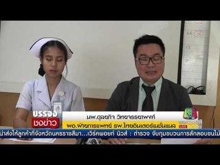 รพ ดังสมุย แจงค่ารักษานทท อังกฤษ 4 ล้าน l ข่าวเวิร์คพอยท์ l 20 ก.ค.60