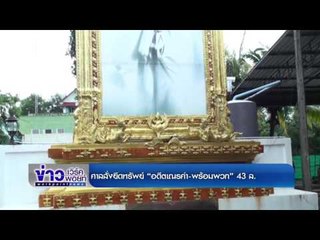 อดีตภรรยา เณรคำ เรียกค่าเสียหาย 140 ล้าน l ข่าวเวิร์คพอยท์ l 20 ก.ค.60