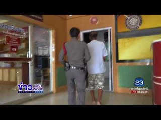 ลุงวัย 58 ข่มขืนหลานสาวมาราธอน 6 ปี | ข่าวเวิร์คพอยท์ | 25 ก.ค.60
