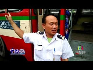 นร.ไล่ตีกันบนรถเมล์ พังยับ | ข่าวเวิร์คพอยท์ | 25 ก.ค.60