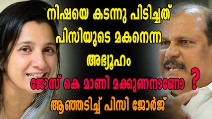 മകനെതിരെ ആരോപണം, ആഞ്ഞടിച്ച് പി സി ജോർജ് | Oneindia Malayalam