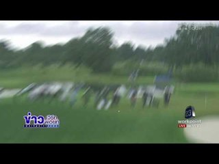 Funny Games โฮล อิน วัน |ข่าวเวิร์คพอยท์|30ก.ค.60