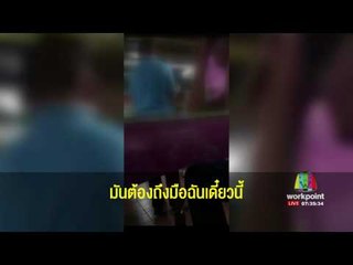 แฉคลิป เมียนาวาเอก โขกสับใช้พลทหาร | ข่าวเวิร์คพอยท์ | 27 ก.ค.60