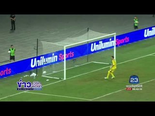 เชลซี 1 2 อินเตอร์ มิลาน |ข่าวเวิร์คพอยท์|30ก.ค.60