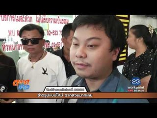 เสี่ยเอ็ม หลานอาม่า สาบานไม่ทำผิดอีก l ตลาดข่าว l 1 ส.ค. 60