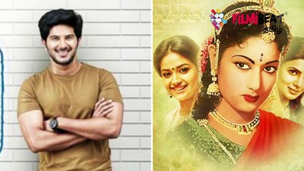 சாவித்ரி ஜெமினி மாதிரி கீர்த்தி சுரேஷும் துல்கரும்- வீடியோ