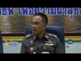 ออกหมายจับช่างกลปทุมวันแทงอุเทน ตาย 1 l เมืองไทยไก่โห่ l 3 ส.ค. 60