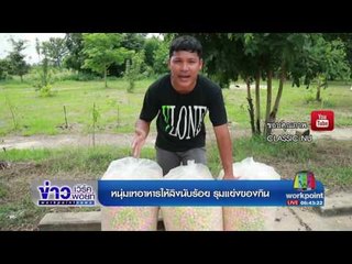 หนุ่มเทอาหารให้ลิงนับร้อย รุมแย่งของกิน | ข่าวเวิร์คพอยท์ | 27 ก.ค.60
