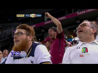 โรม่า เฉือน สเปอร์ 3 - 2 ศึก Icc | ข่าวเวิร์คพอยท์ | 27 ก.ค.60