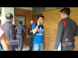 ทำแผน หนุ่ม ม ราชภัฏ ยิงรุ่นพี่สาหัส l เมืองไทยไก่โห่ l 5 ส.ค..60