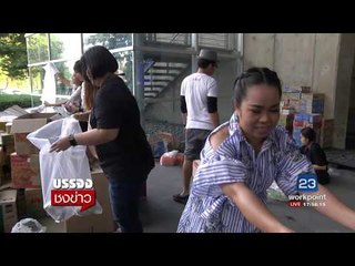 บริจาคเวิร์คพอยท์ | บรรจงชงข่าว | 1 ส.ค. 60