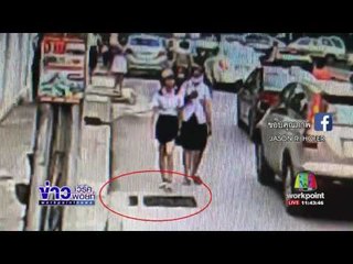 ฝาปิดท่อเสีย เจ็บตัวฟรี l ข่าวเวิร์คพอยท์ l 28 ก.ค. 60