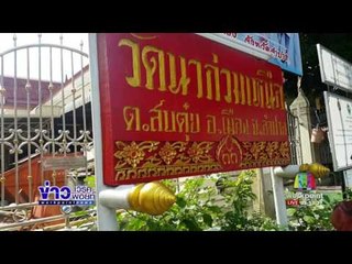 ฮือฮา วงจรปิดจับภาพติดวิญญาณ | ข่าวเวิร์คพอยท์ | 31 ก.ค.60