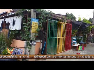 ปิดบ้านทิ้งไซบีเรียตายคาคอก l เมืองไทย ไก่โห่ l 8 ส.ค.60