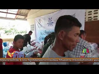 มูลนิธิเวิร์คพอยท์ช่วยน้ำท่วม l เมืองไทย ไก่โห่ l 12 ส.ค.60