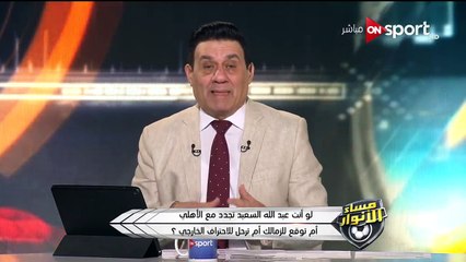مساء الأنوار - مدحت شلبي يفجر مفاجآة بشأن إنتقال عبدالله السعيد إلى الزمالك