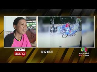 2 วัยรุ่นสาวขโมยรถ จยย ต่อหน้าเจ้าของ l บรรจงชงข่าว l 17 สค.60