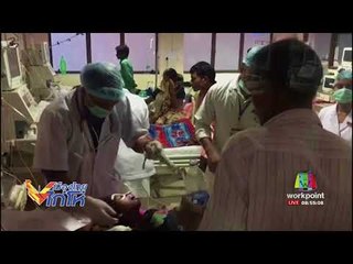 คนไข้อินเดียตายเกือบร้อย หลังรพ โดนตัดออกซิเจน l เมืองไทยไก่โห่ l 13 ส.ค.60