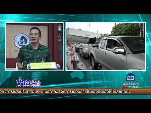 โฆษก กอ รมน สั่งจับตาหารถคนร้ายคันสุดท้าย | ข่าวเวิร์คพอยท์ | 17 สค 60