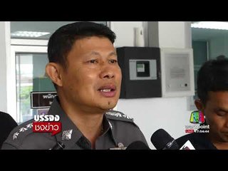 ตร เตรียมออกหมายจับ 4 คนร้ายรุมตีกก หมู่บ้านปางตาย l บรรจงชงข่าว l 21 ส.ค.60