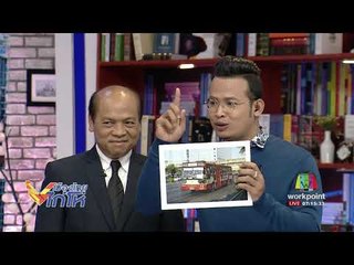 ทดลองปฏิรูปรถเมล์ 4 สี 8 เส้นทาง | เมืองไทยไก่โห่ | 18 ส.ค. 60